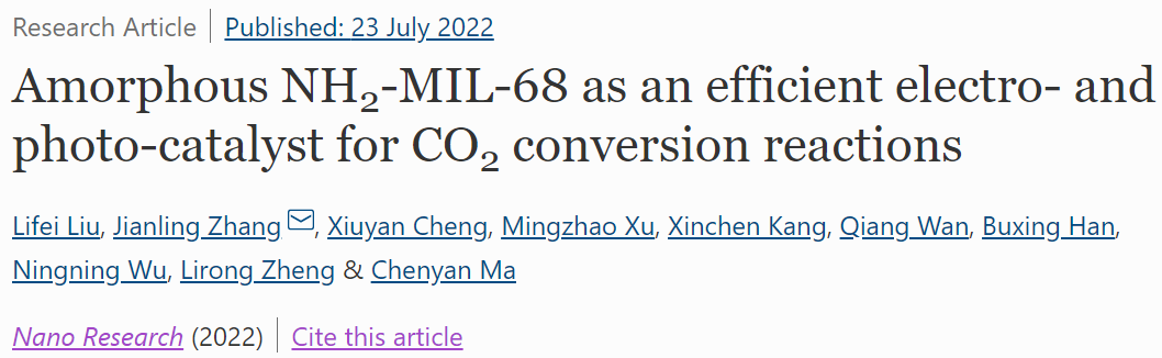 化學(xué)所張建林Nano Research：無(wú)定形NH2-MIL-68作為CO2轉(zhuǎn)化反應(yīng)的高效電催化劑和光催化劑