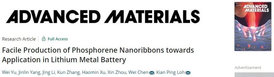 新加坡國立大學(xué)AM：磷烯納米帶的簡易制備及其在鋰電池中的應(yīng)用