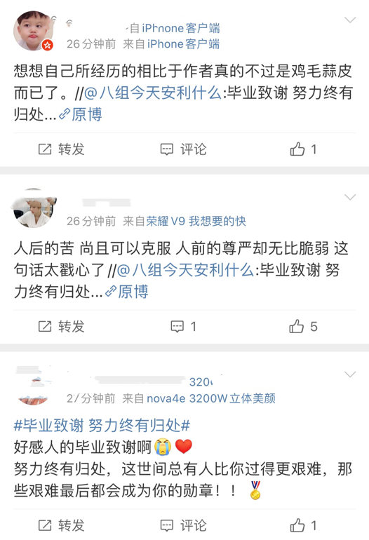 直抵人心！這份畢業(yè)致謝看哭了，努力終有歸處