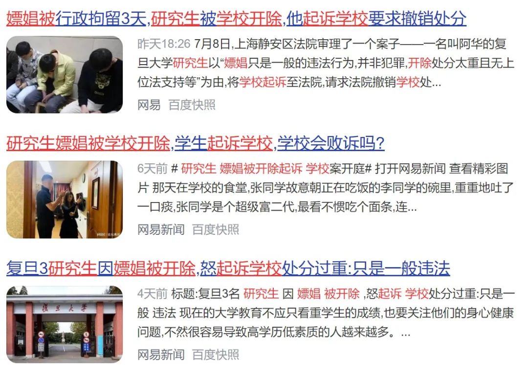 復旦研究生嫖娼被開除起訴學校，律師：校方處分違法，學校：處分沒毛病！