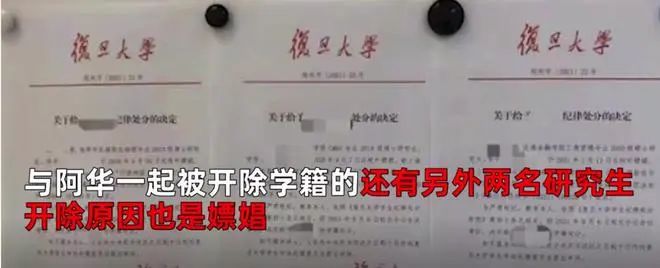 復旦研究生嫖娼被開除起訴學校，律師：校方處分違法，學校：處分沒毛病！