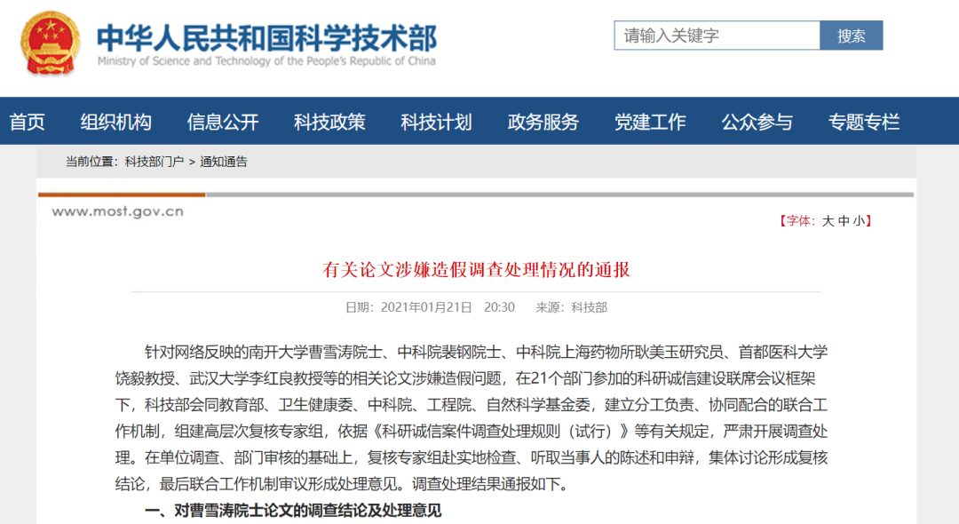 重磅！繼科技部通報裴鋼等論文未涉嫌造假后，饒毅再度實名舉報