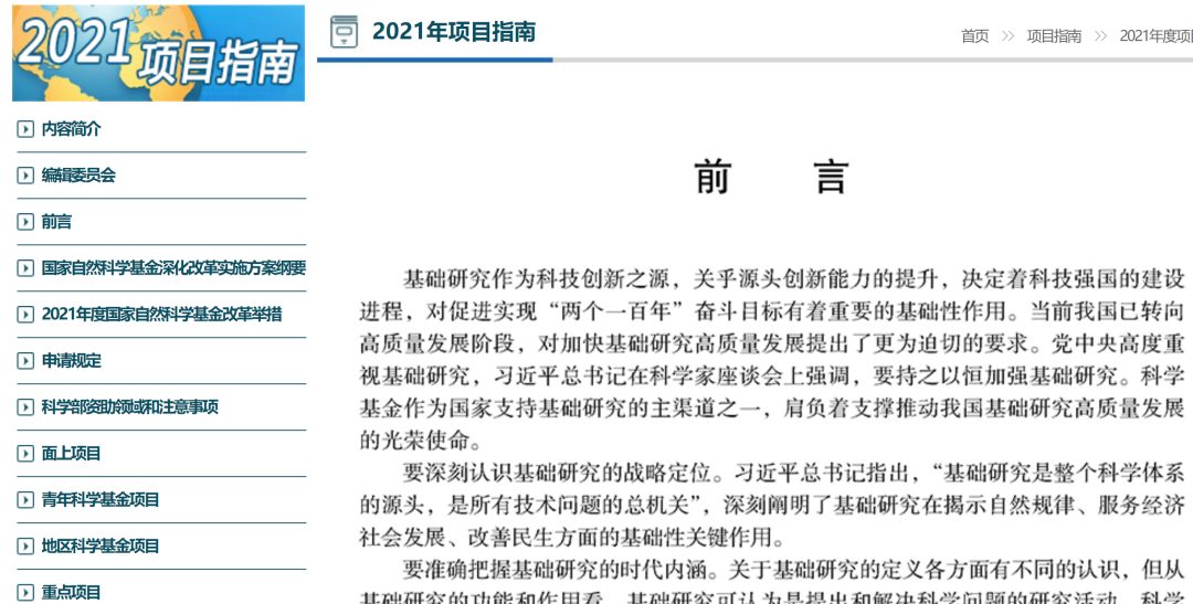 重磅！2021國自然指南發布，公布2020年項目資助情況！