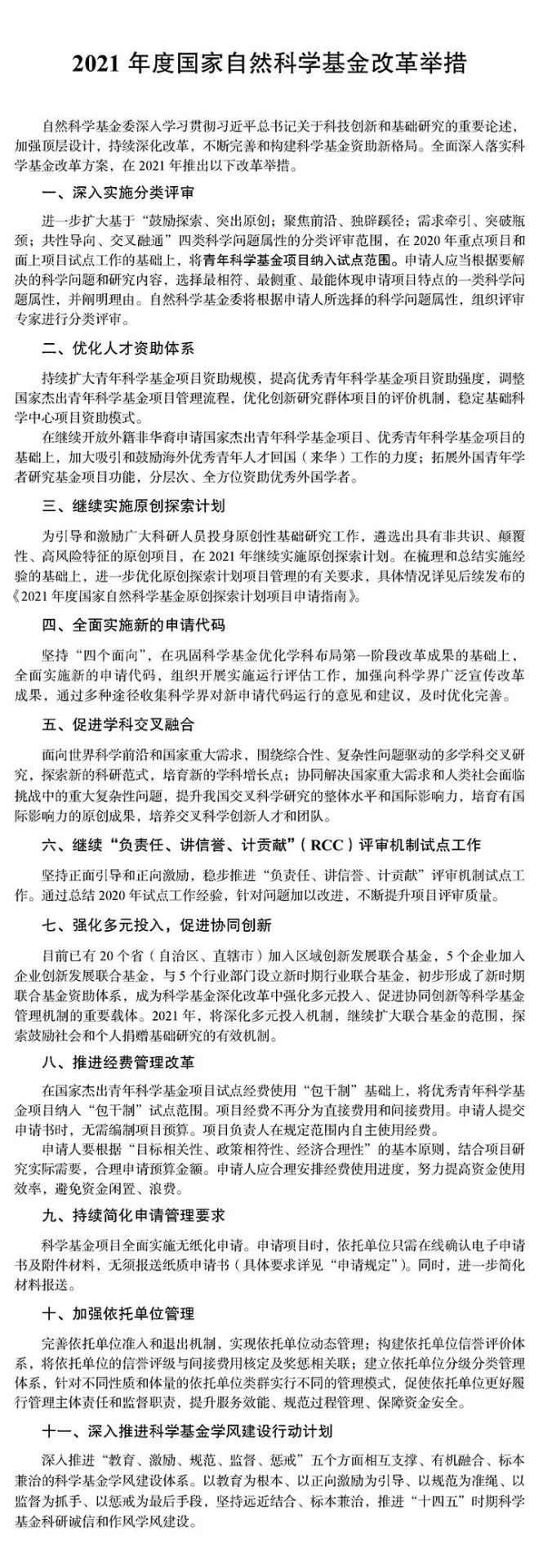 重磅！2021國自然指南發布，公布2020年項目資助情況！