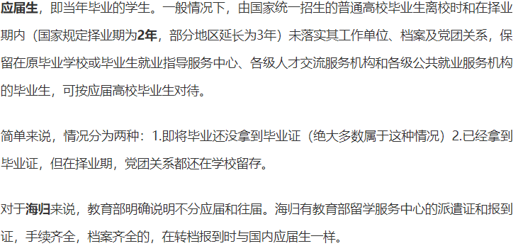 往屆老學姐告訴你：應屆生的身份到底有多重要？很多窗口已經對你關閉！