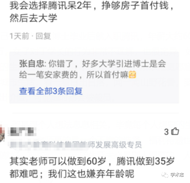 博士年薪60萬，從騰訊辭職去教書，你想要哪種生活？