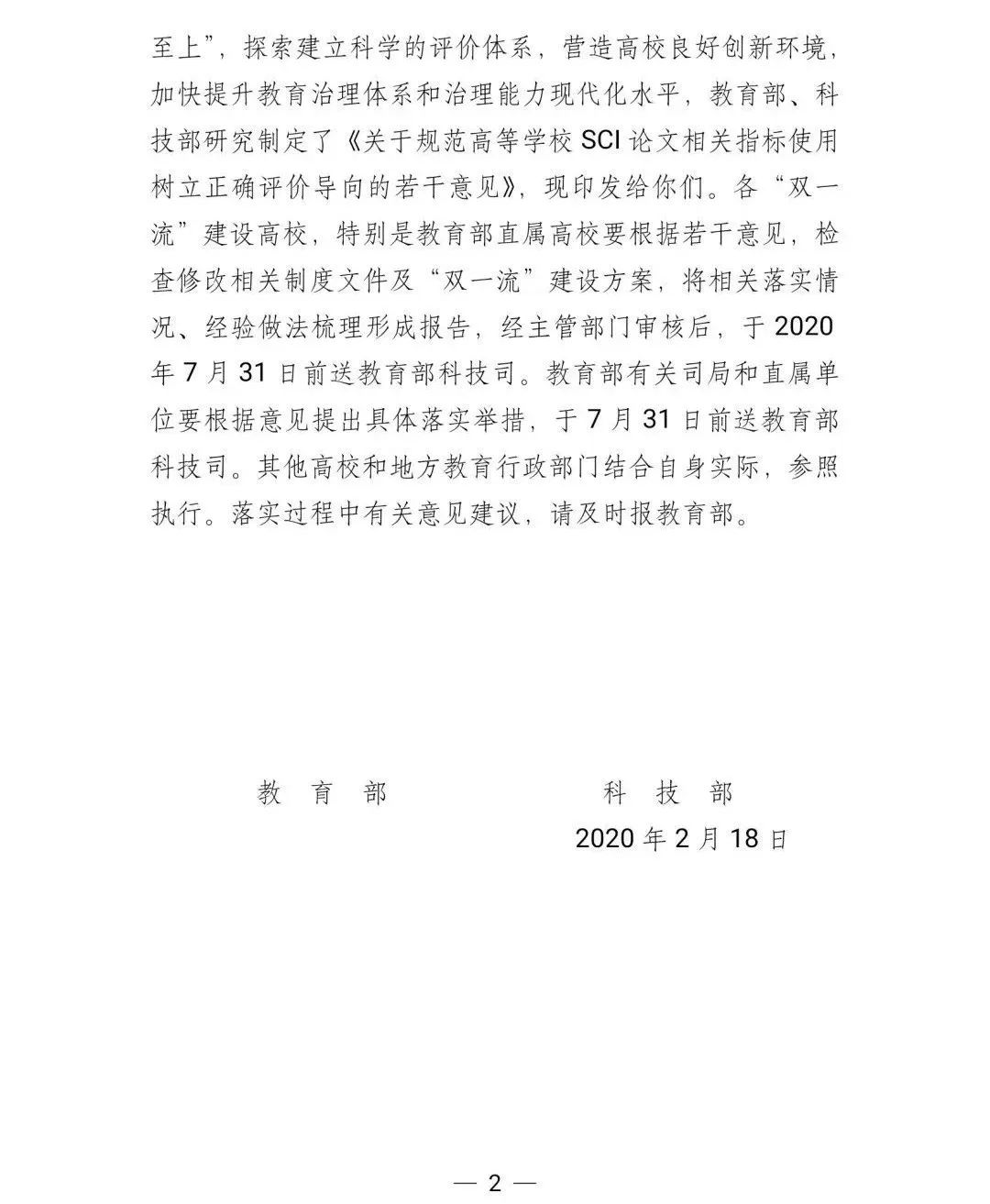 教育部、科技部重磅文件：堅決破除論文“SCI至上”！