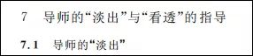 神論文上核心期刊：論導師崇高感和師娘優美感