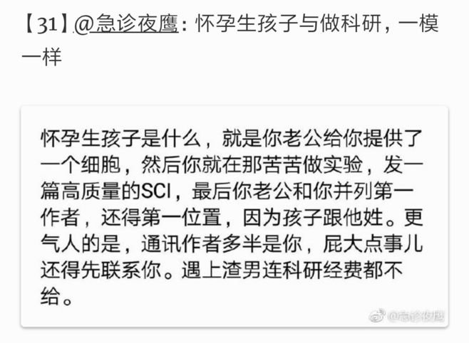 論發SCI論文和生孩子的共同點：那我肯定是懷了個哪吒！