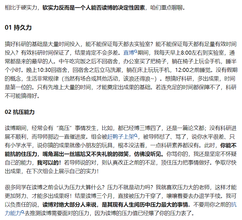 熱議：個人能力一般，強行讀博會有什么后果？