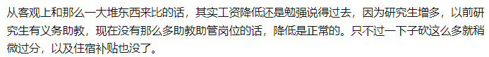 研究生工資從年入6萬到月入2千？知名高校碩博生補貼縮水引熱議