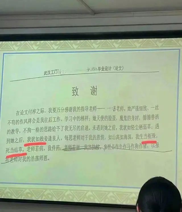 研究生論文致謝沒寫明導師的幫助，被老師要求寫檢討，否則踢出群聊…