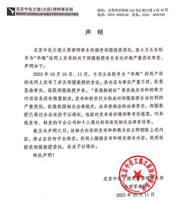 鄭強(qiáng)教授被舉報(bào)“婚內(nèi)出軌包養(yǎng)情婦”？本人回應(yīng)：已報(bào)警！