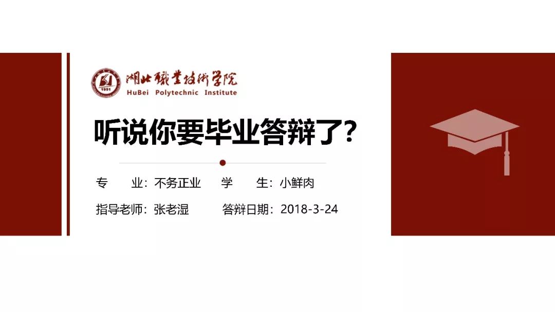 【靠譜】這個簡約風格答辯PPT模板教程，實用到沒朋友