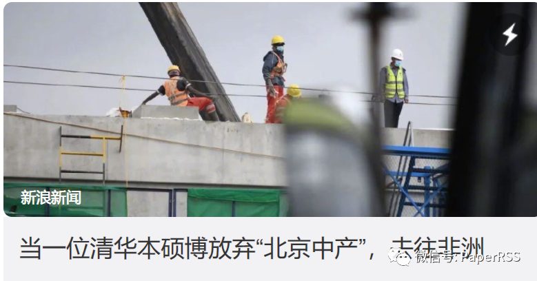 當一位清華本碩博放棄“北京中產”，去往非洲…