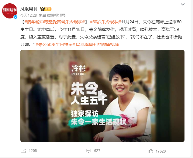 2次遭投毒！清華鉈中毒案受害者朱令現狀：今年查出腦瘤，父母不得不做最壞打算……