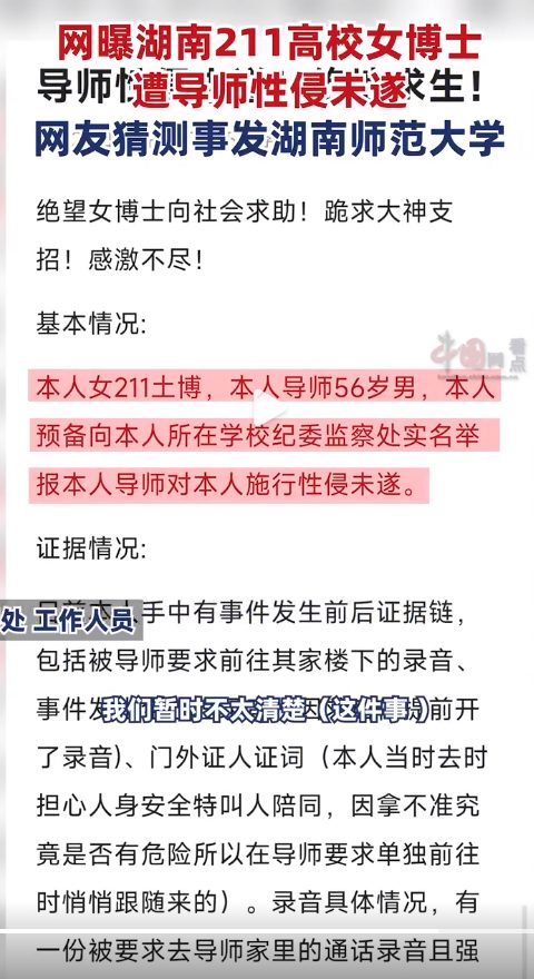 網曝湖南211女博士遭導師性侵未遂，申訴后學院態度曖昧？高校回應
