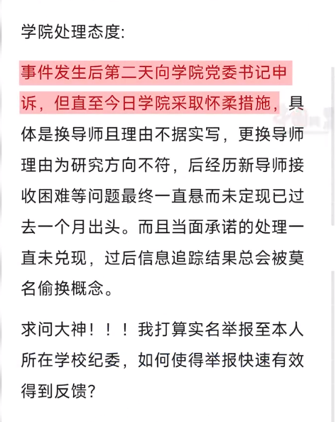 網曝湖南211女博士遭導師性侵未遂，申訴后學院態度曖昧？高校回應