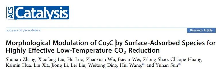 ACS Catal.：通過表面吸附物調控碳化鈷的形貌來用于低溫下二氧化碳還原