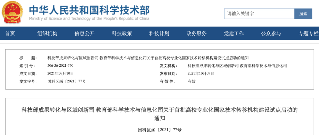重磅！科技部公布最新名單！20所“雙一流”高校入選！