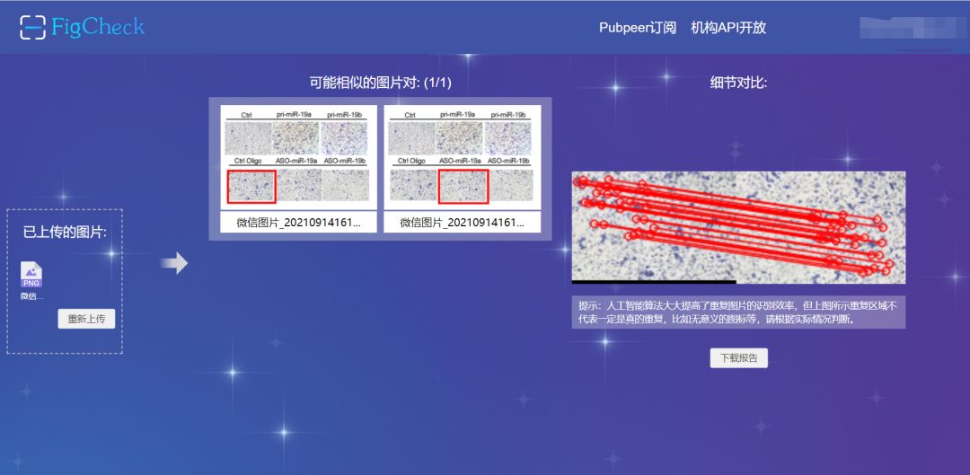 一鍵SCI圖片查重，還永久免費！“論文工廠”沒活路了！