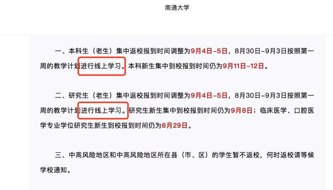 最新通知！多所高校明確：開學上網課！