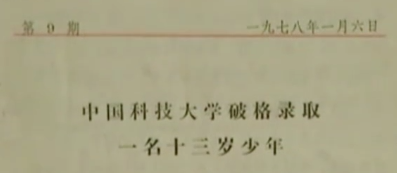 Nature狂魔曹原又有新學弟！2021級中科大少年班錄取45名神童，安徽省最多