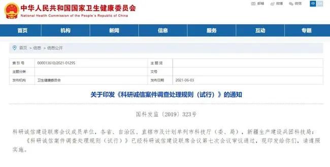 國家衛健委等20部門關于論文“造假”的最新處罰規定來啦！