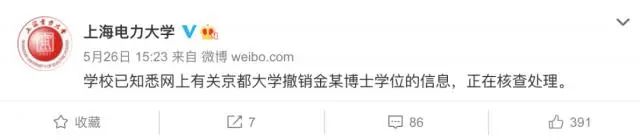 警示！上海高校這名女教師，解聘！博士學位也丟了