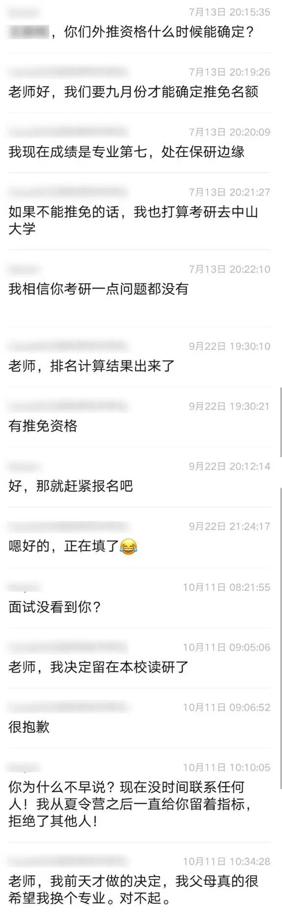 研究生招生多次被學生“放鴿子”！非常功利，精致利己！
