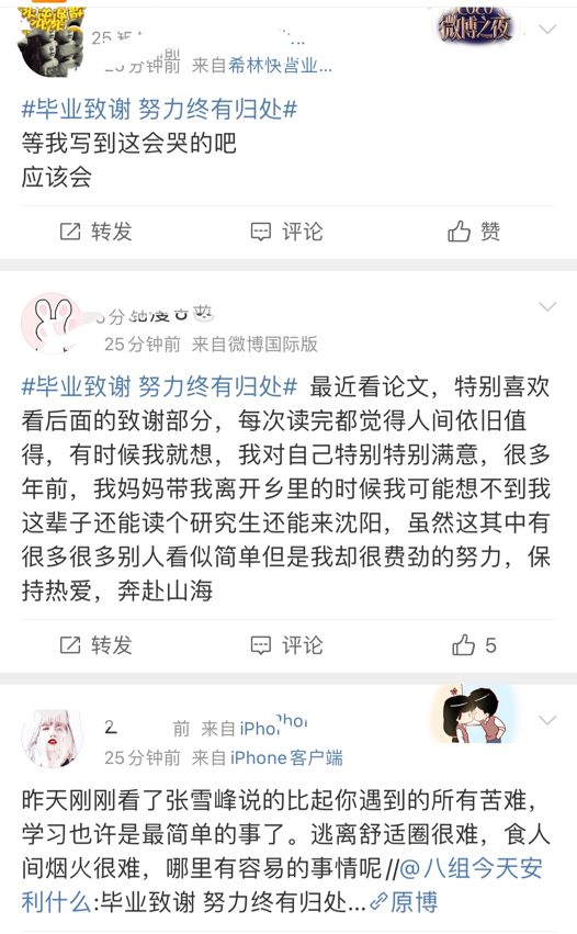 直抵人心！這份畢業(yè)致謝看哭了，努力終有歸處
