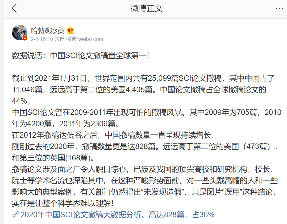 11046篇！中國SCI論文撤稿量世界第一，占全球撤稿論文的44%