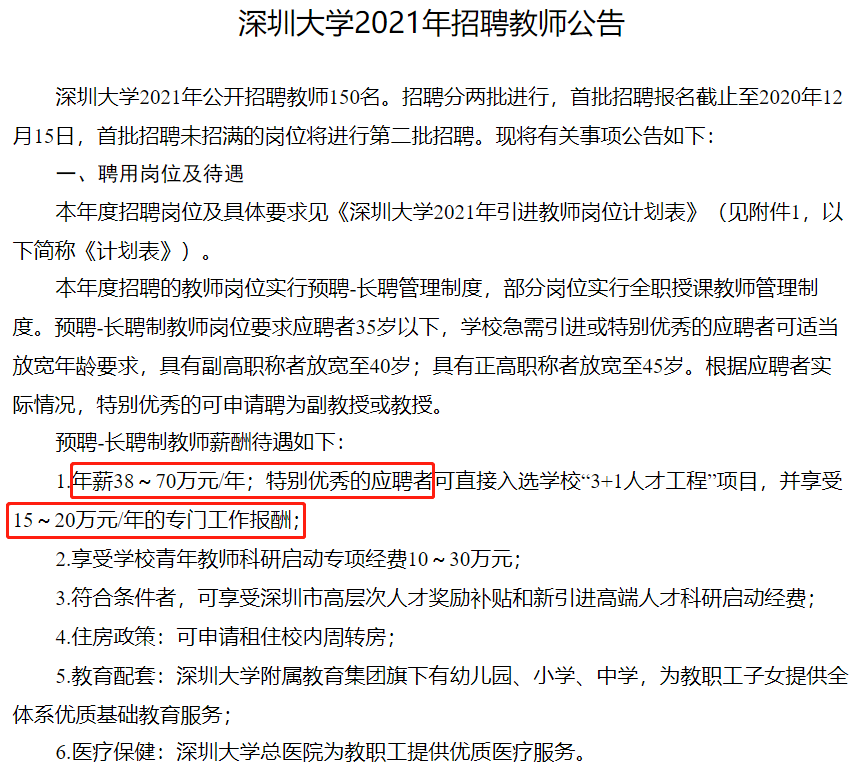 錢少事多頭發(fā)禿，高校教師年薪70萬怎么了？