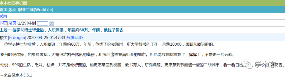 博士年薪60萬，從騰訊辭職去教書，你想要哪種生活？
