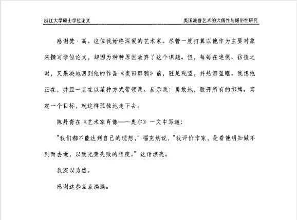 畢業論文致謝大賞！大神頻出， 才華橫溢！