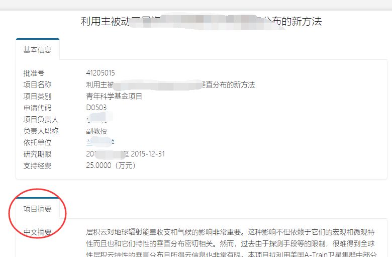 一鍵查詢NSFC歷年資助項目名稱、摘要和關鍵詞