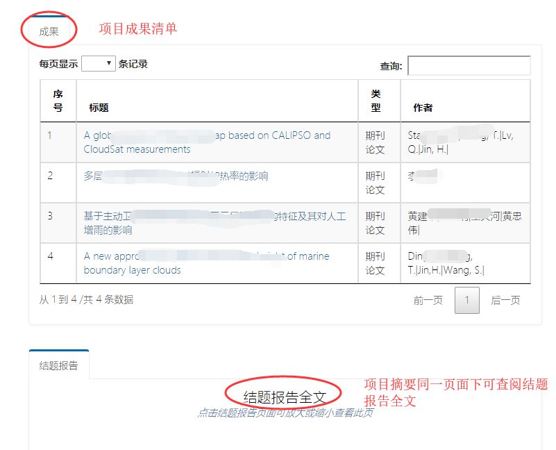 一鍵查詢NSFC歷年資助項目名稱、摘要和關鍵詞