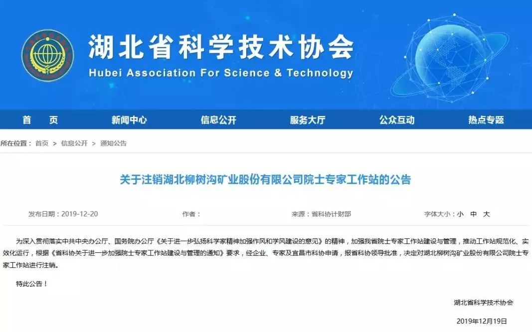 湖北注銷96家院士工作站：中科院院士回應“該撤”！