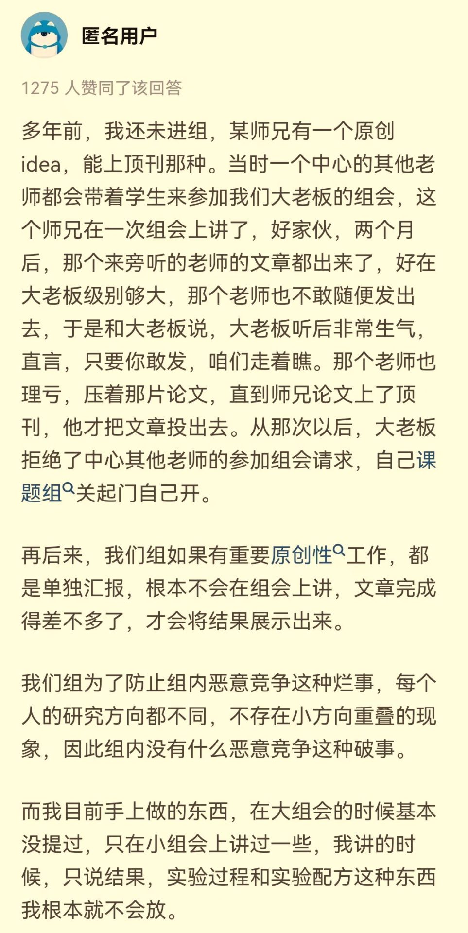 太離譜，idea被師兄竊取！組會工作匯報后，偷偷做了和我一樣的實驗！