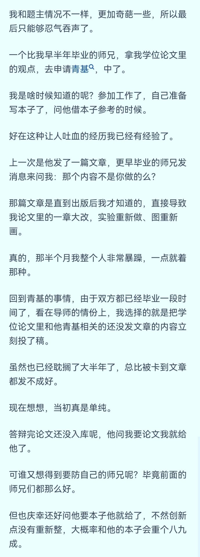 太離譜，idea被師兄竊取！組會工作匯報后，偷偷做了和我一樣的實驗！