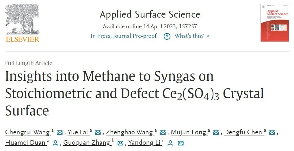 【MS論文精讀】ASS：密度泛函理論研究缺陷Ce2(SO4)3晶體表面甲烷制合成氣！