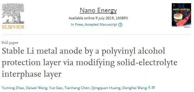 王東海教授課題組Nano Energy：聚乙烯醇界面保護(hù)，助力高穩(wěn)定性鋰金屬負(fù)極