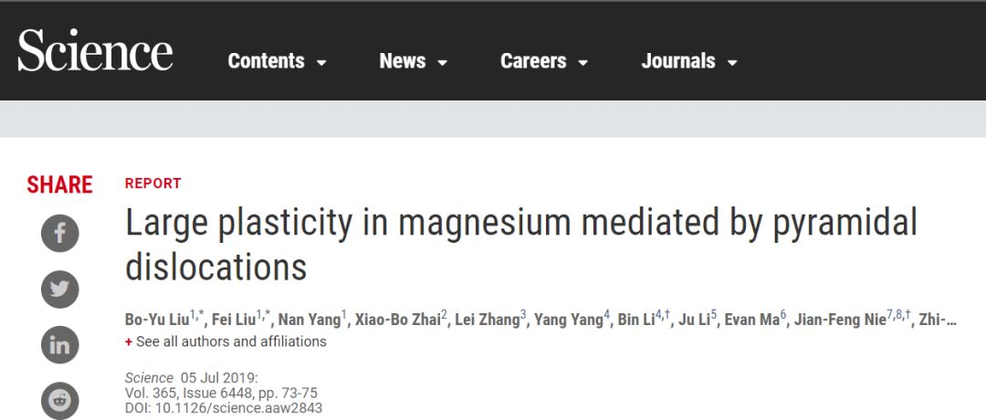 ?【今日Science】小晶粒，大塑性：論錐面滑移機制如何提高鎂的塑性