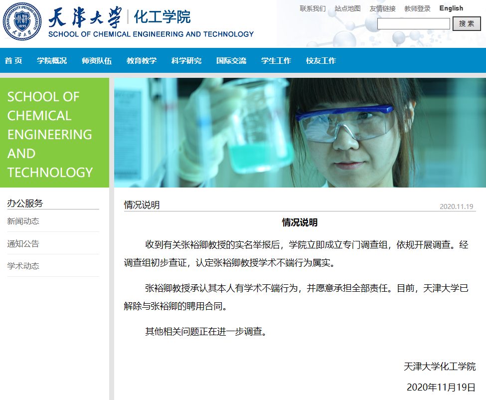 撤稿3篇！123頁PDF實名舉報天津大學導師造假最新進展來了