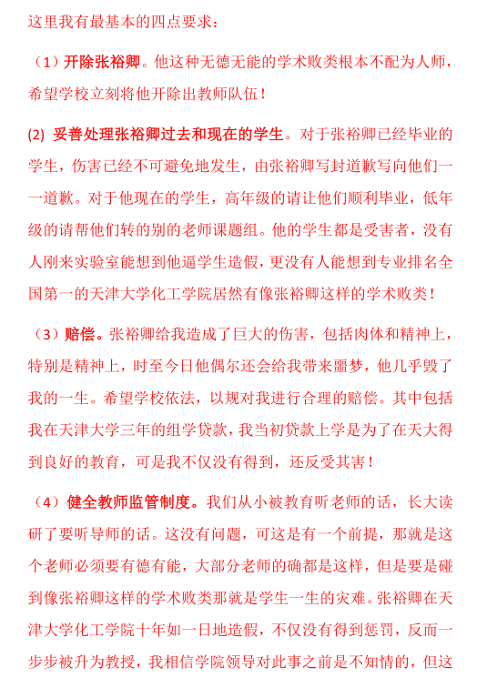 撤稿3篇！123頁PDF實名舉報天津大學導師造假最新進展來了