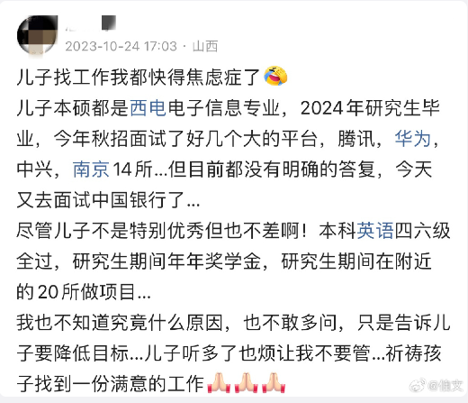 畢業就失業？雙一流碩士畢業生發愁就業！媽媽發文吐槽急到快得焦慮癥