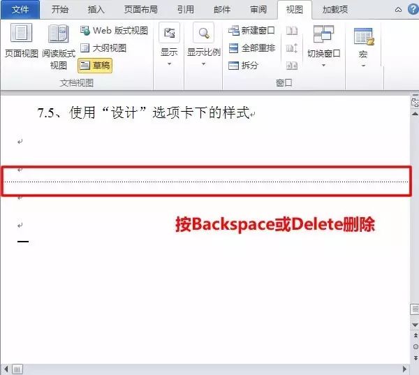 【論文技巧】Word空白頁那么煩，6種方法刪掉它！