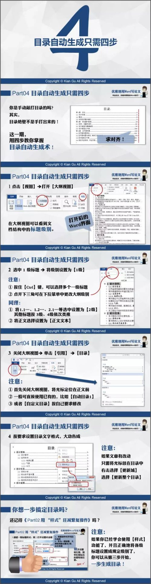 優雅地寫論文，Word論文排版最全技法（純干貨分享）