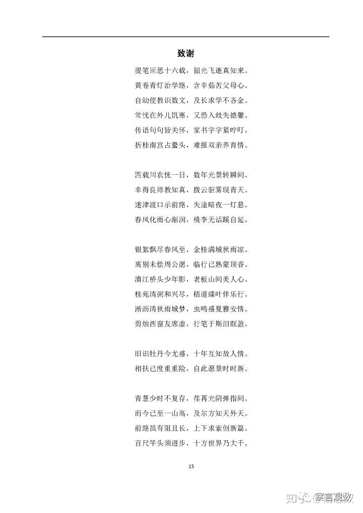 印象深刻，過目難忘，這些論文「致謝」也是醉了！