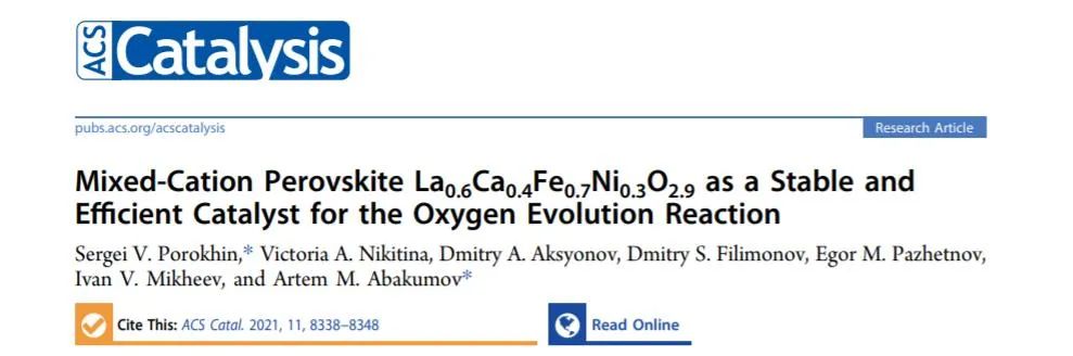 ACS Catalysis: 混合陽離子鈣鈦礦 La0.6Ca0.4Fe0.7Ni0.3O2.9作為析氧反應的穩定高效催化劑
